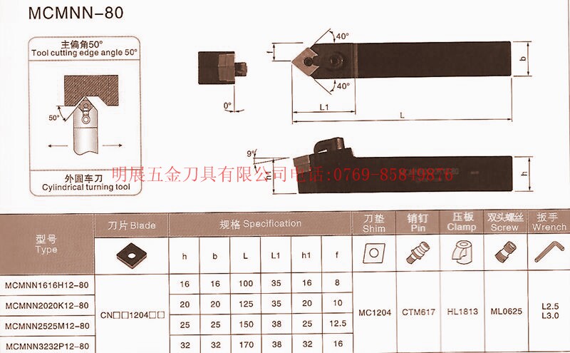 MZG特价数控l车刀杆压板式外圆车刀/主偏角50度 MCMNN1616H12-80