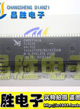 【昌胜电子】长虹芯片 CH05T1608=TDA9373PS/N2/AI1200 测试好