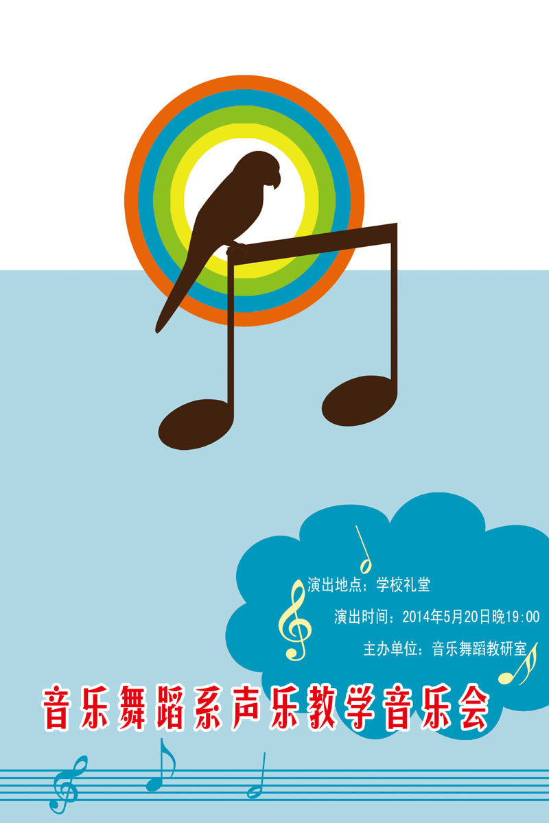 718海报印制展板写真喷绘贴纸987音乐舞蹈系声乐教学音乐会海报