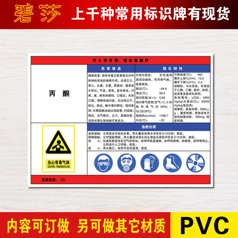 丙酮 验厂化学品危险品告知牌职业病危害标志牌标牌标识牌警示