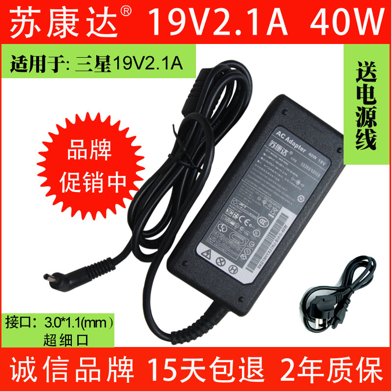 三星超级本笔记本电脑电源适配器充电器线 915S3G,905S3G,940X3G