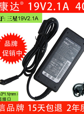 三星笔记本19V2.1A电源适配器532U3C/X 535U3C 530U3C /X电脑小口