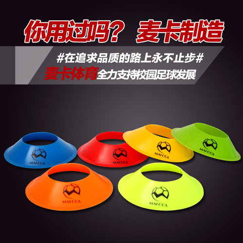足球训练标志碟麦卡踩坏包退