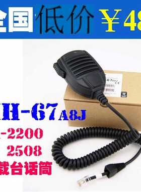适配威泰克斯车载VX-2108/2508/2208 话筒/手咪 MH-67A8J