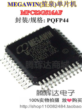 集成电路IC MPC82G516AF PQFP44 MEGAWIN/笙泉 单片机 原装正品