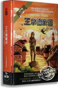 正版儿童故事CD光盘 王尔德童话6CD 车载儿童话故事CD光碟片