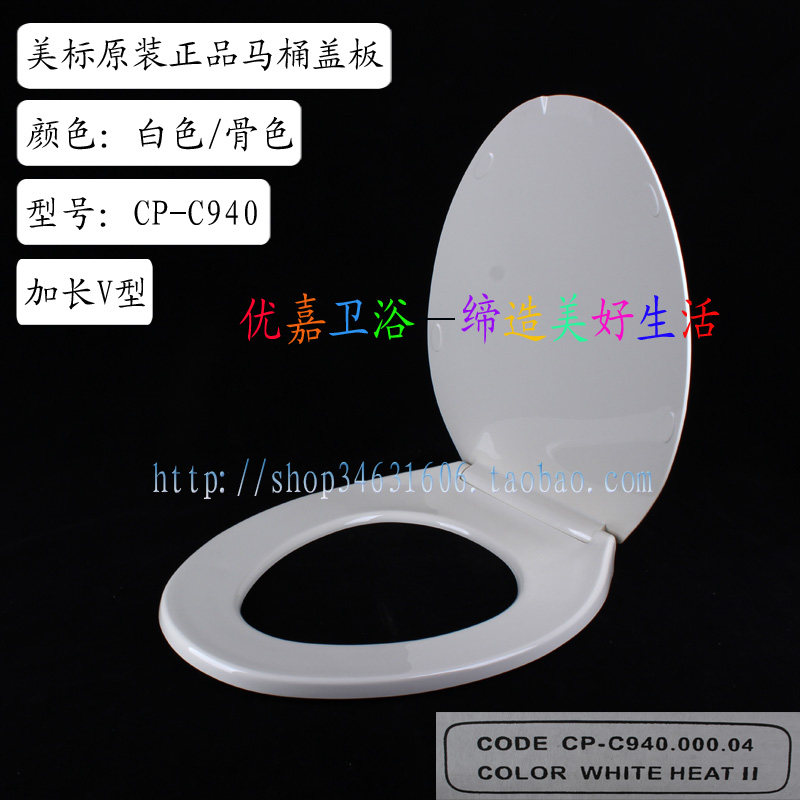 美标配件马桶配件座便器盖板老式美标加长V型盖板CP-C940