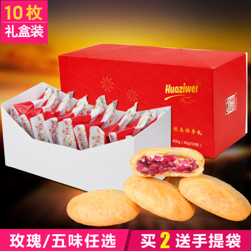 HUAZIWEI 云南特产纯手工现烤玫瑰花饼400g礼盒装