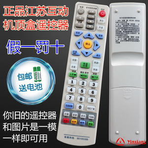 江苏广电机顶盒遥控器适用于创维 长虹 同洲N7300 N7700