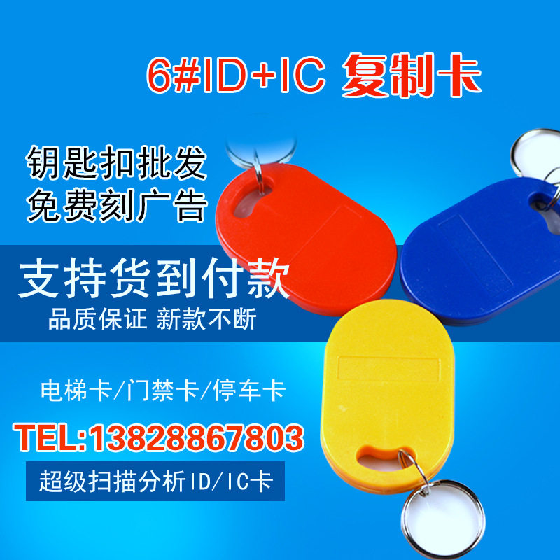 6号ID+IC复合复制扣T5577+UID双频卡门复制卡可反复擦写电梯卡器