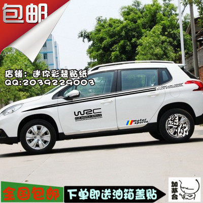 标致2008车贴3008车身腰线贴