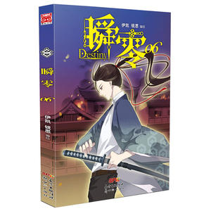 【正版书籍】瞬零6