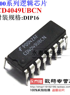 直插 CD4049UBCN DIP16 CD4049 逻辑 栅极 逆变器 原装
