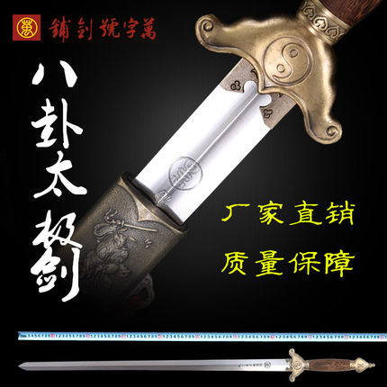 万字号八卦太极剑男女晨练不锈钢剑武术表演半硬剑厂家直销未开刃