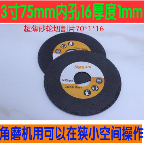 角磨机超薄70*1*16砂轮片切割片金属不锈钢3寸切片小砂轮片包邮