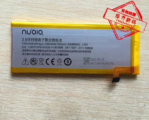 手机电池超聚源NX507J