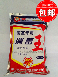 食用菌菇房专用烟雾消毒剂,空间杀菌剂,菌室消毒王