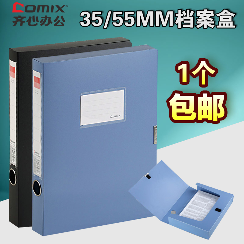 齐心a1248办公用品a4pp大容量