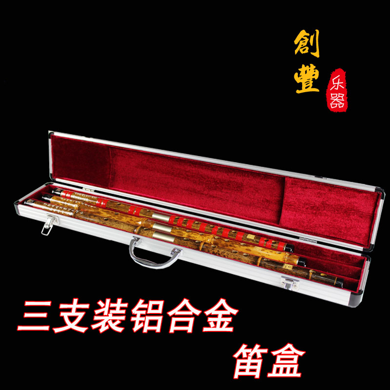 三支装铝合金笛子盒/3支装竹笛盒/竹笛包/乐器盒/笛箱