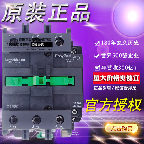 全新原装正品施耐德Tesys E接触器交流电流 80A LC1E80CC5N AC36V