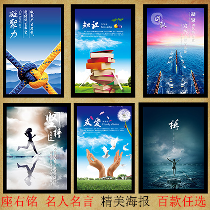 学校教室宣传画办公室挂画座右铭名人名言励志走廊现代装饰画贴画图片