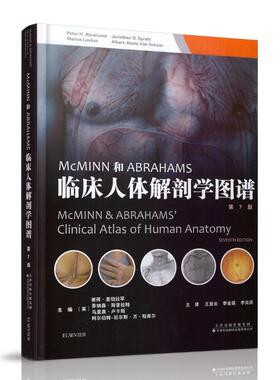 现货 McMINN和ABRAHAMS临床人体解剖学图谱 第7版 天津科技翻译出版社