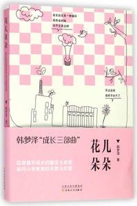 花儿朵朵 正版书籍 木垛图书