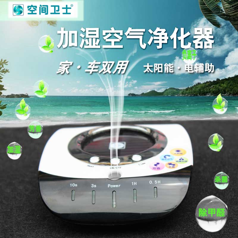 车载空气净化器太阳能杀菌智能负离子静音除甲醛汽车载加湿器氧吧