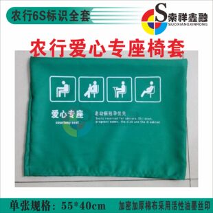 银行椅子垫靠背套爱心座椅套6s标识工行建行中行邮政银行定制 农行座椅套靠背坐垫套子银行座套爱心专座椅套