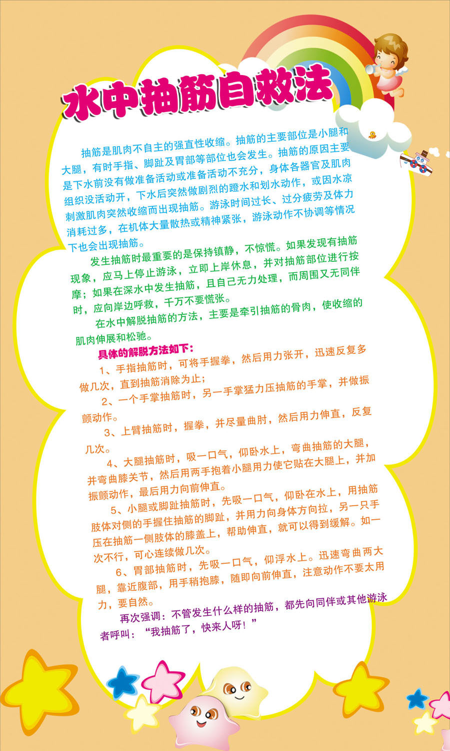 751海报印制展板写真喷绘779游泳时水中抽筋自救法知识展架
