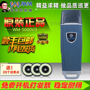 金万码WM-5000V3巡更棒 悍码3巡更机 巡逻巡检器 电子巡更系统