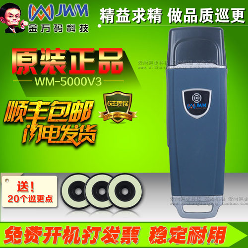 金万码WM-5000V3巡更棒 悍码3巡更机 巡逻巡检器 电子巡更系统