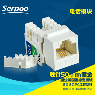 语音模块 四芯信息模块amp接口 rj11模块 4芯电话模块 serpoo