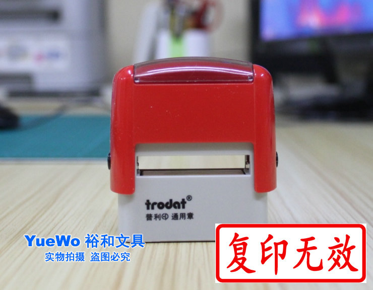 两个包邮 卓达通用回墨印章 卓达回墨章 复印无效 13*33mm