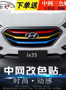 现代ix35中网改装ix25索八瑞纳
