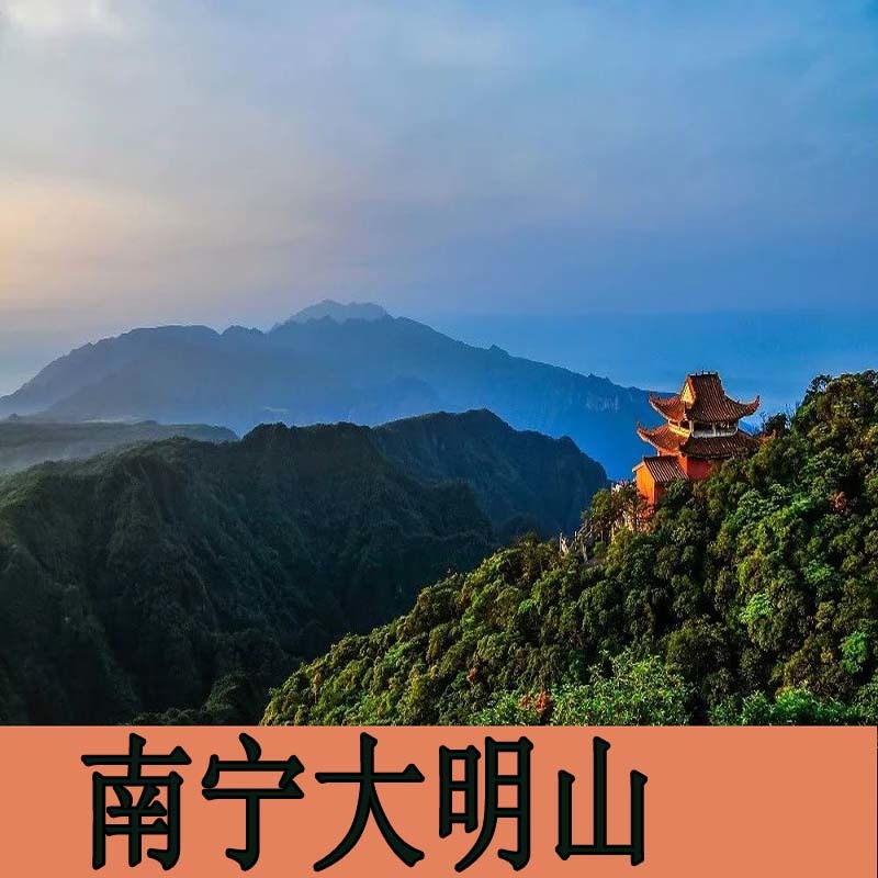 南宁大明山景区   大明山雾凇门票  大明山直通车 门票