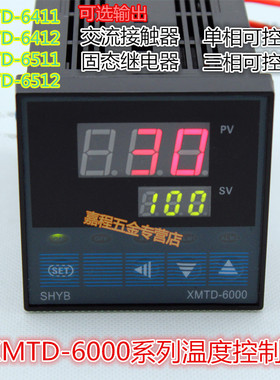 XMTD-6411 智能PID温度控制器 温度调节仪 数显温控 可选输出