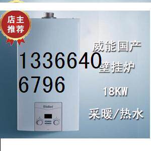 特价德国威能国内组装18kw 无噪音 省事 免费安装
