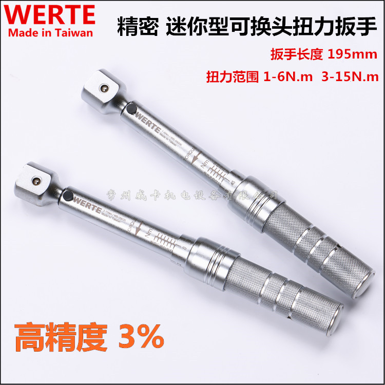 台湾原装高精度可换头式扭力扳手 1-6N 3-15N 迷你型开口扭矩扳手
