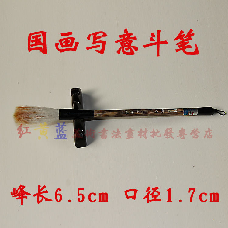 国画写意兼毫毛笔 钟(珠)灵毓秀 文房四宝 水墨晕染提斗毛笔