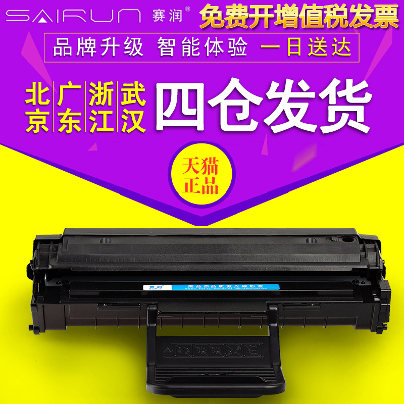 赛润适用易加粉适用富士施乐3124硒鼓xerox phaser3117 3122 3125戴尔1100富士施乐 3124 3215N打印机硒鼓-封面