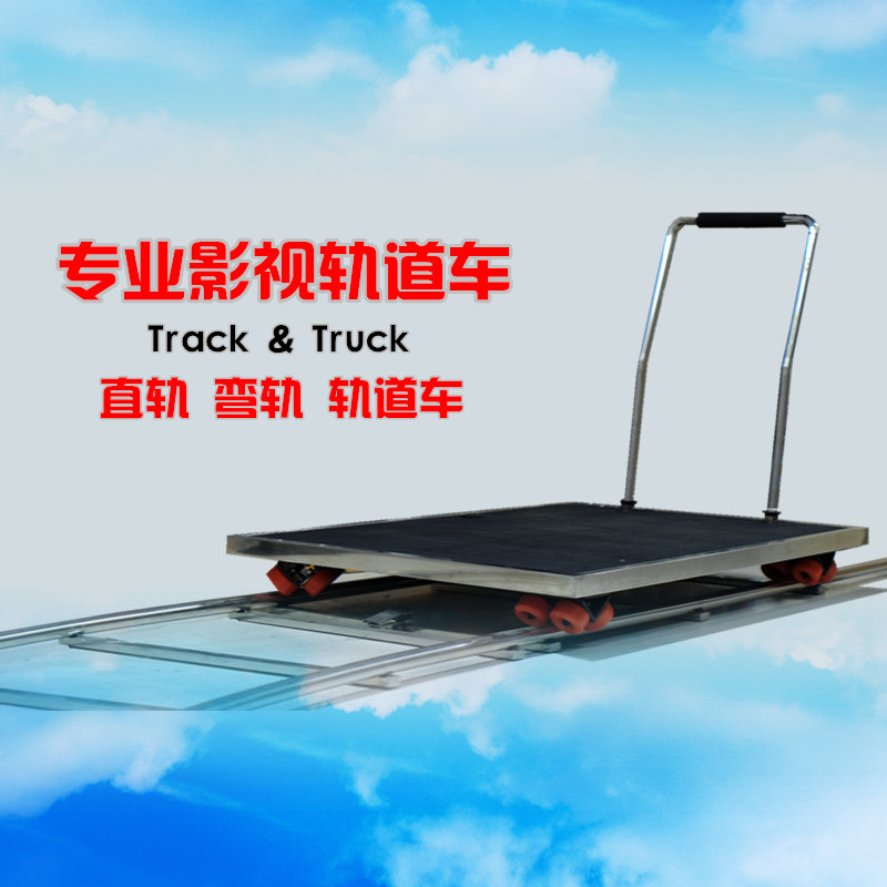 影视轨道车 便携式专业电影视摄像滑轨车 轨道车 直/弯轨道套装