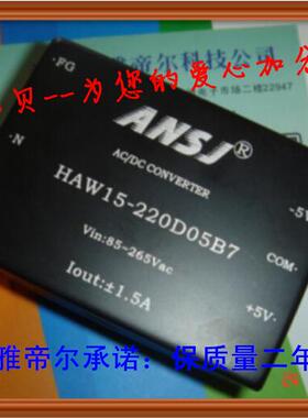 HAW15-220D05B7 安时捷 ANSJ AC-DC 15W 220转正负5V 电源模块