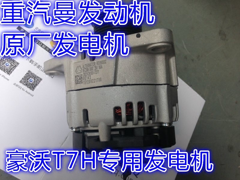 重汽豪沃t7h发电机重汽曼发动机发电机202v26101-7271原厂配件