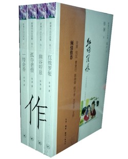 红烛罗帐 三联书店正版 4册 书籍 缕余香 蔡澜作品自选集卷9 孤寺老僧 套装 幽谷听泉
