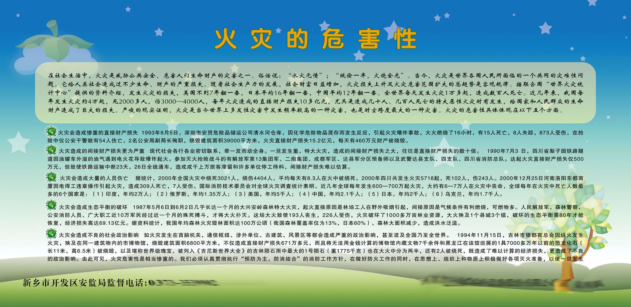海报印制653素材754消防火灾的危害性知识宣传教育