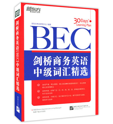 ж«·½½£ÇÅÉÌÎñÓ¢ÓBEC£©Öм¶´Ê»ã¾«Ñ¡£¨¸½MP3£©BECµ¥´ÊÊé¼® becÖм¶¿¼ÊÔ¸ßÆµºËÐÄ´Ê Ð¶«·½becÖм¶´Ê»ã ´Ê¸ùÁªÏë¼ÇÒä·¨