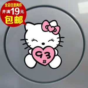 车贴凯蒂猫kitty猫爱心KT猫hellokitty油箱盖汽车贴纸加油请加92