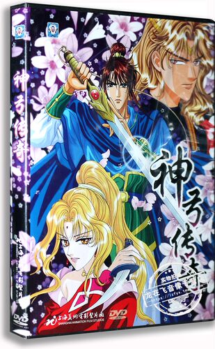 正版卡通 神弓传奇DVD 盒装 上海美术电影儿童动画片  DVD光盘