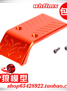 若凡 汽油遥控车Baja 5B配件 金属 前护板 防撞板 下护板 95197